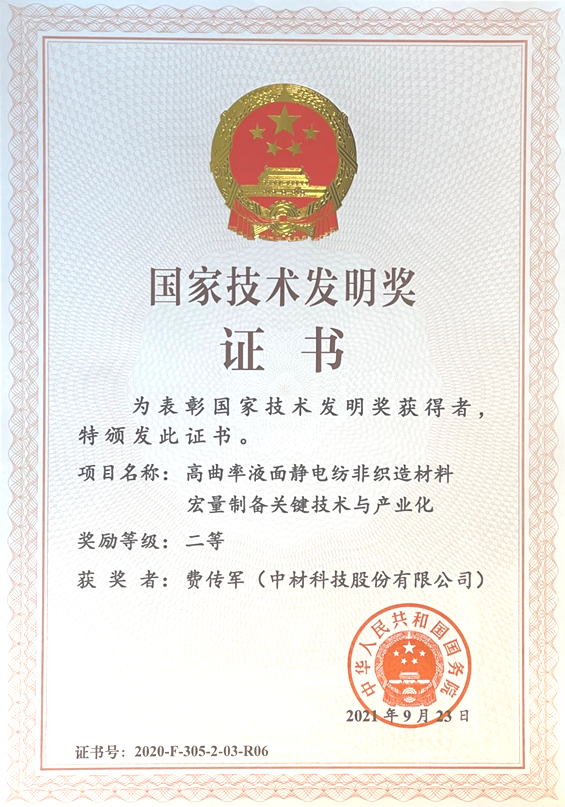 中材科技南京玻纖院參研項目喜獲兩項國家科技獎(圖7) 中材科技南京玻纖院參研項目喜獲兩項國家科技獎(圖7)
